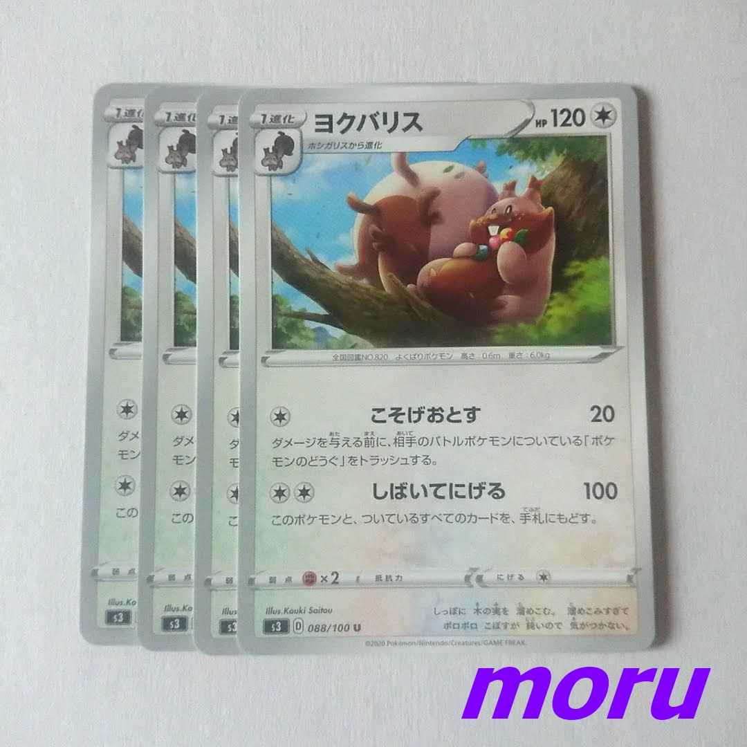 ヨクバリス 4枚 こそげおとす s3 ムゲンゾーン【もる】