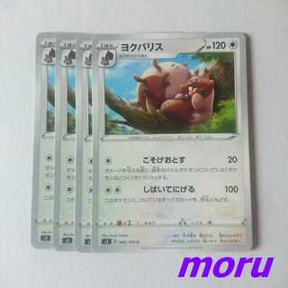 ヨクバリス 4枚 こそげおとす s3 ムゲンゾーン【もる】