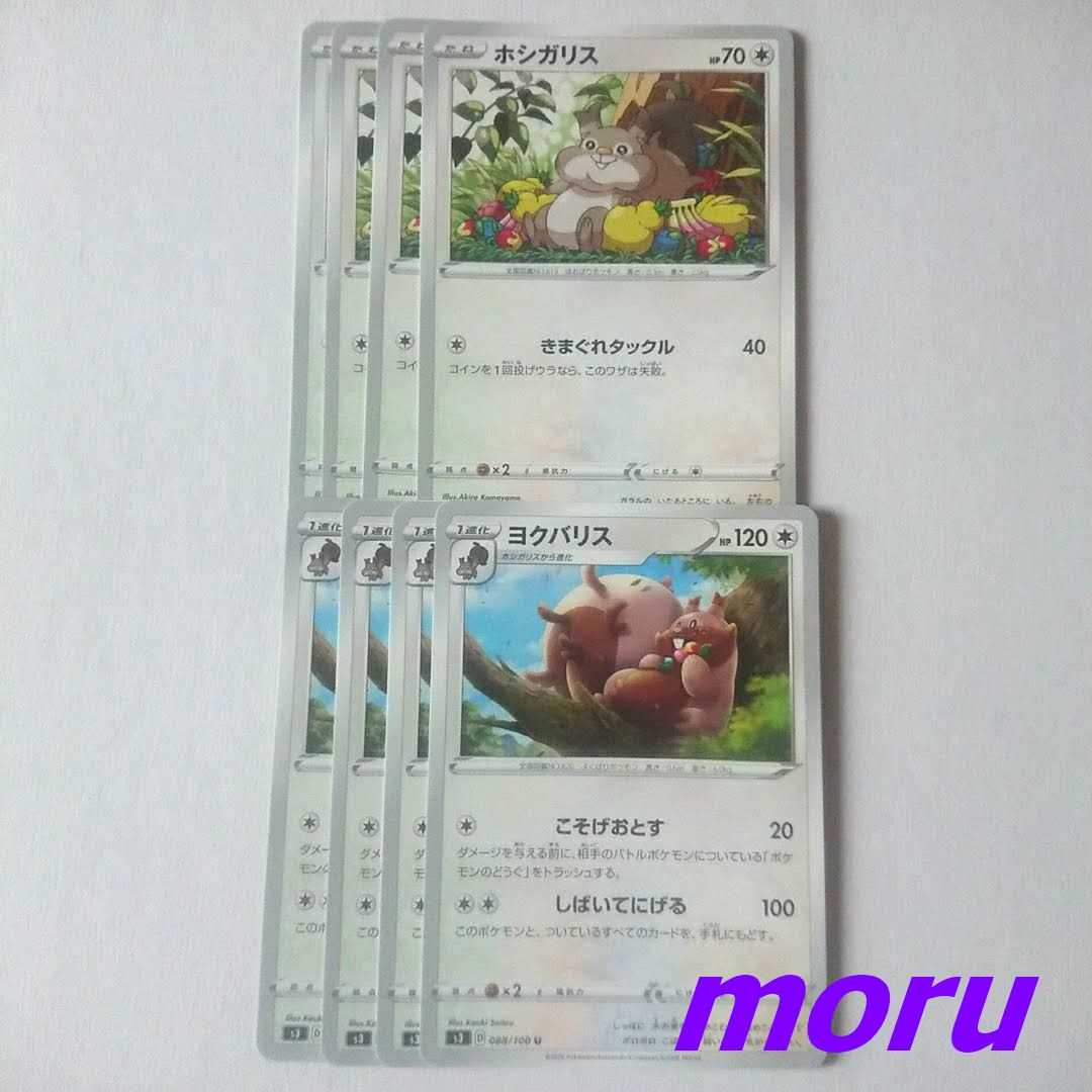 ヨクバリス こそげおとす 進化ライン セット s3 ムゲンゾーン【もる】