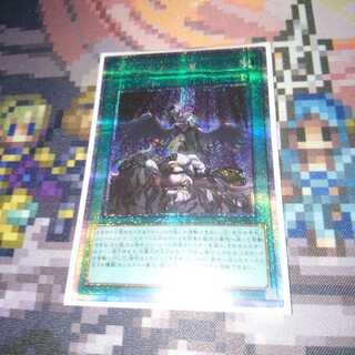 遊戯王 禁じられた一滴 プリズマティック シークレット