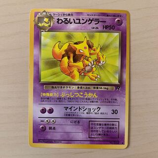 わるいユンゲラー　旧裏