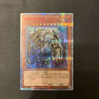 万物創世龍 10000SE