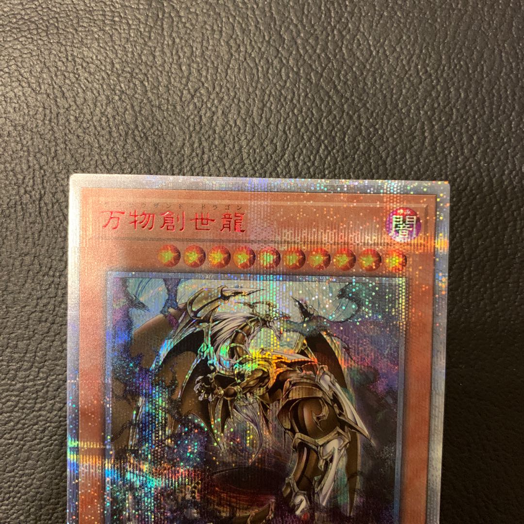 万物創世龍 10000SE