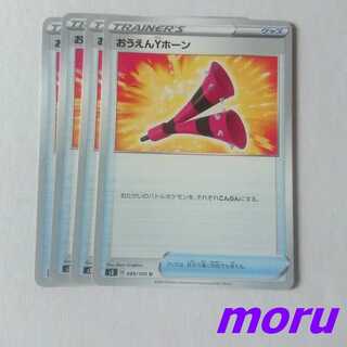 おうえんYホーン 4枚 s3 ムゲンゾーン【もる】