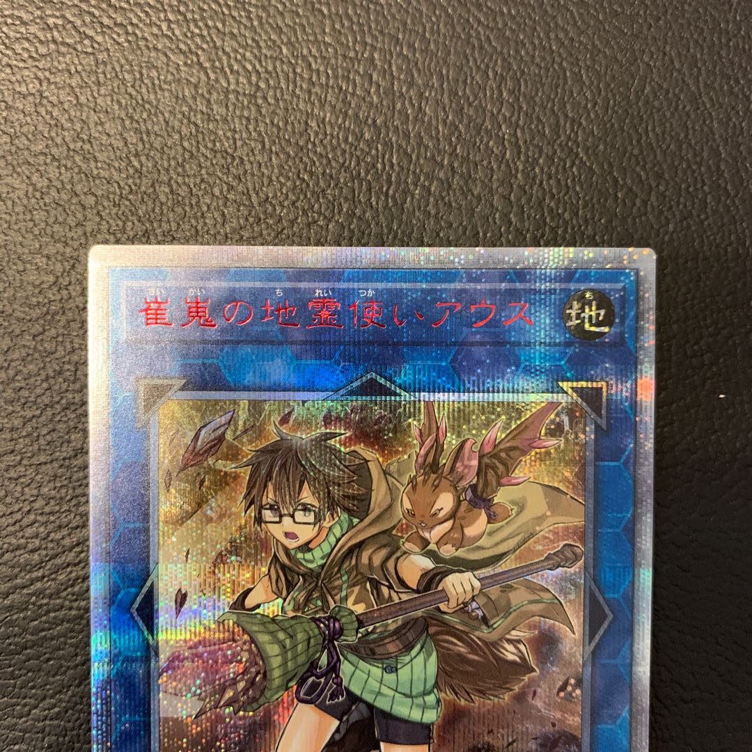 はいど様専用崔嵬の地霊使いアウス 20thSE