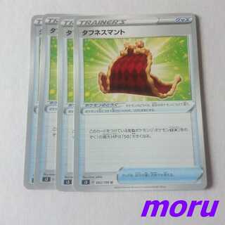 タフネスマント 4枚 s3 ムゲンゾーン【もる】