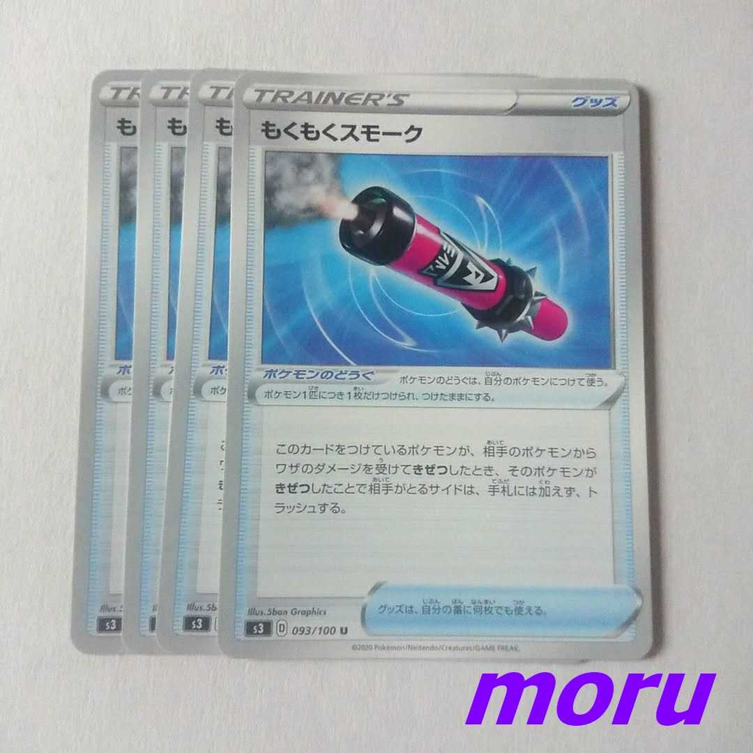 もくもくスモーク 4枚 s3 ムゲンゾーン【もる】