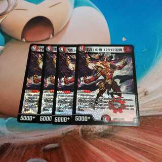 「貪」の鬼 バクロ法師