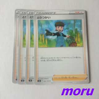 とりつかい 4枚 s3 ムゲンゾーン【もる】