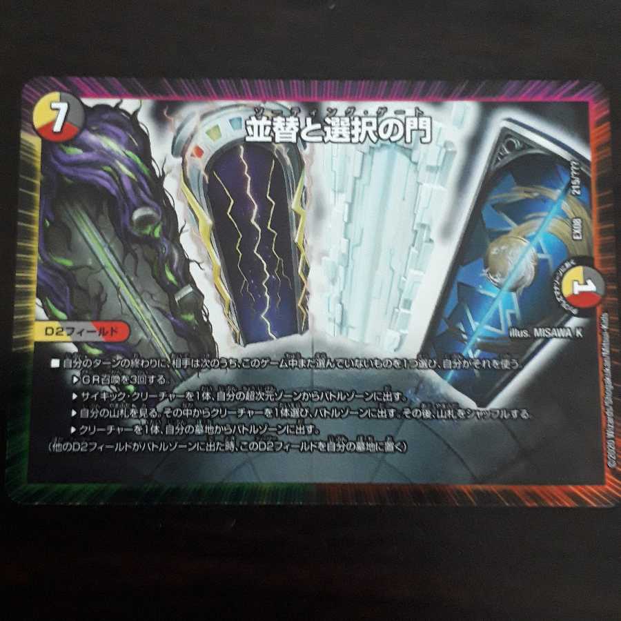 並替と選択の門