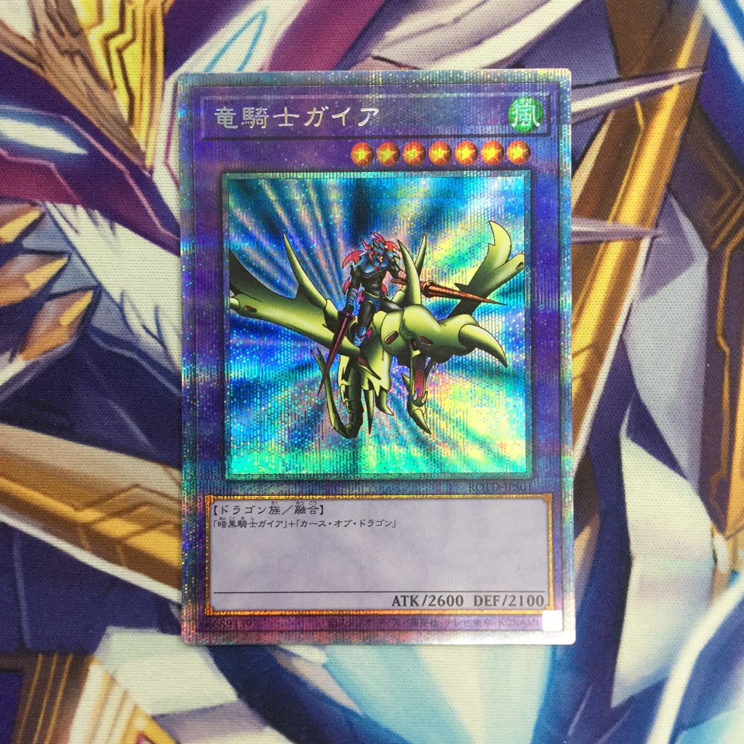 竜騎士ガイア　プリズマティックシークレットレア【39372-37】