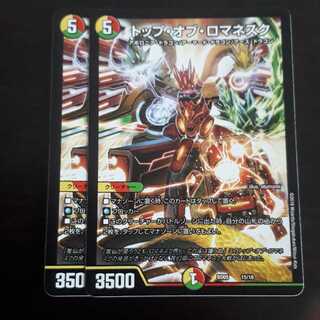 トップ・オブ・ロマネスク