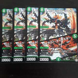 カブトリアル・クーガ｜ミステリー・ディザスター