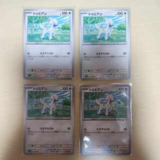 トリミアン C 051/064