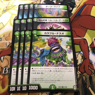 ダーク・ライフ、月の死神ベル・ヘル・デ・スカル、カラフル・ナスオ 各4枚