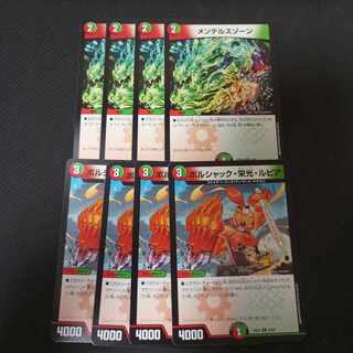 メンデルスゾーン　ボルシャック・栄光ルピア　8枚セット