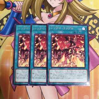 シンクロ・ランブル レア JP060 三枚セット 遊戯王