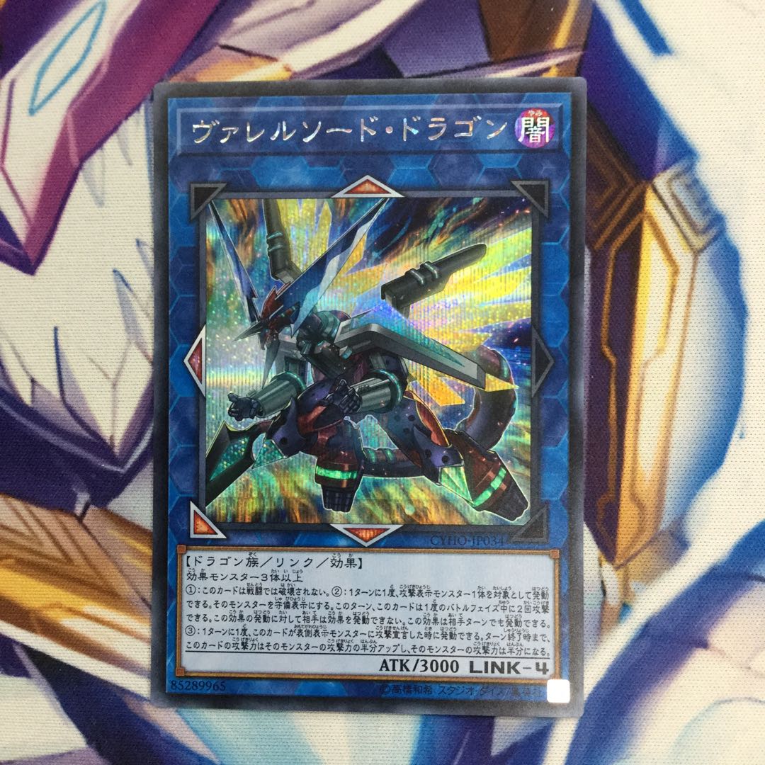 ヴァレルソード・ドラゴン シークレットレア【39378-37】