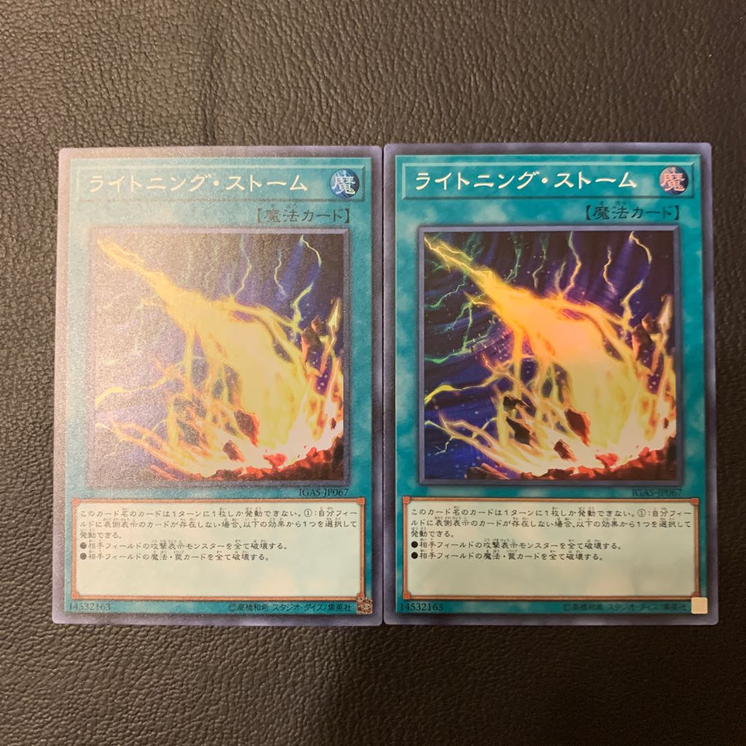 ライトニング・ストーム SR