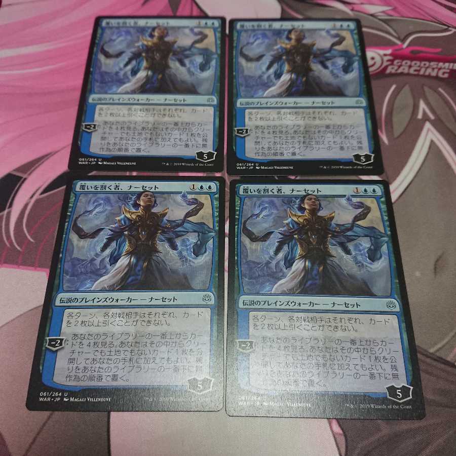 覆いを割く者、ナーセット 4枚