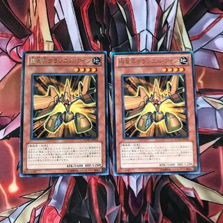 即発送 機皇兵グランエルアイン レア2枚 ぽんこつ効果①