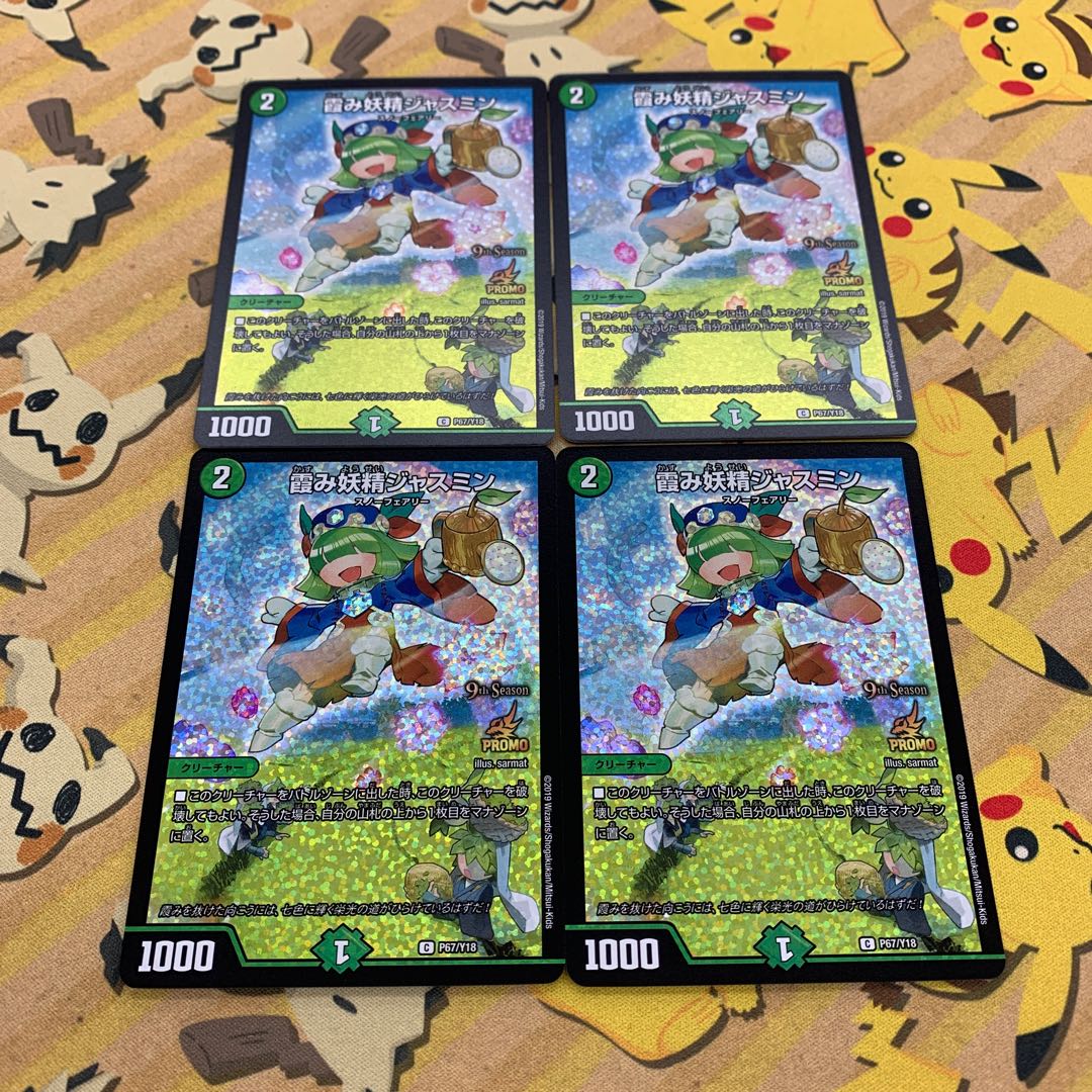 霞み妖精ジャスミ  CS