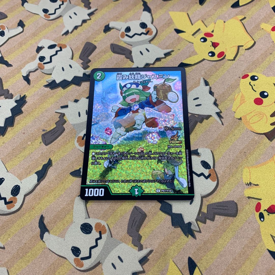 霞み妖精ジャスミン