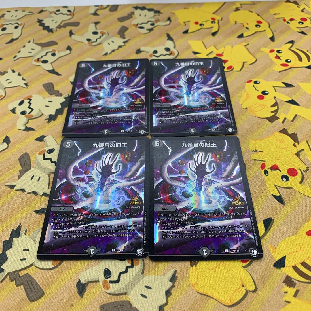 九番目の旧王(ザインティ・ザイン) R