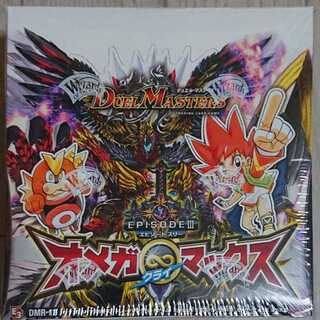 オメガ マックス BOX