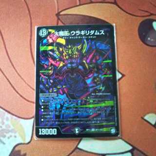 最安値）大魔王 ウラギリダムス SE