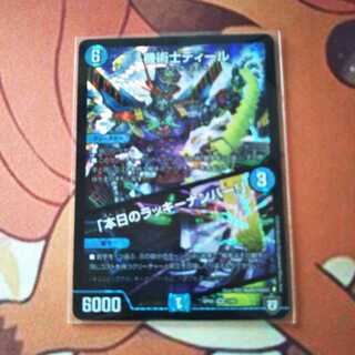 最安値）機術士ディール｜「本日のラッキーナンバー!」