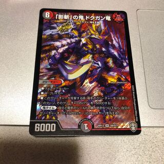 「影斬」の鬼 ドクガン竜