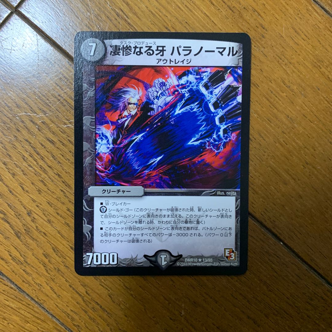 凄惨なる牙 パラノーマル