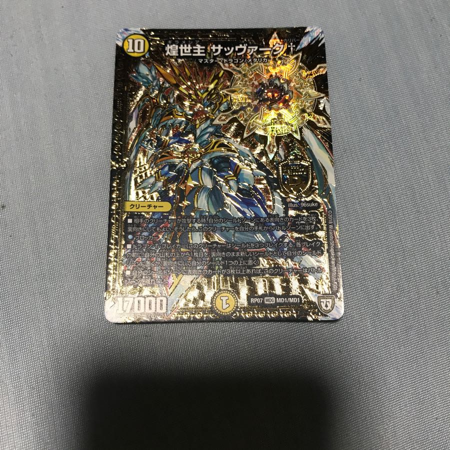 煌世主 サッヴァーク