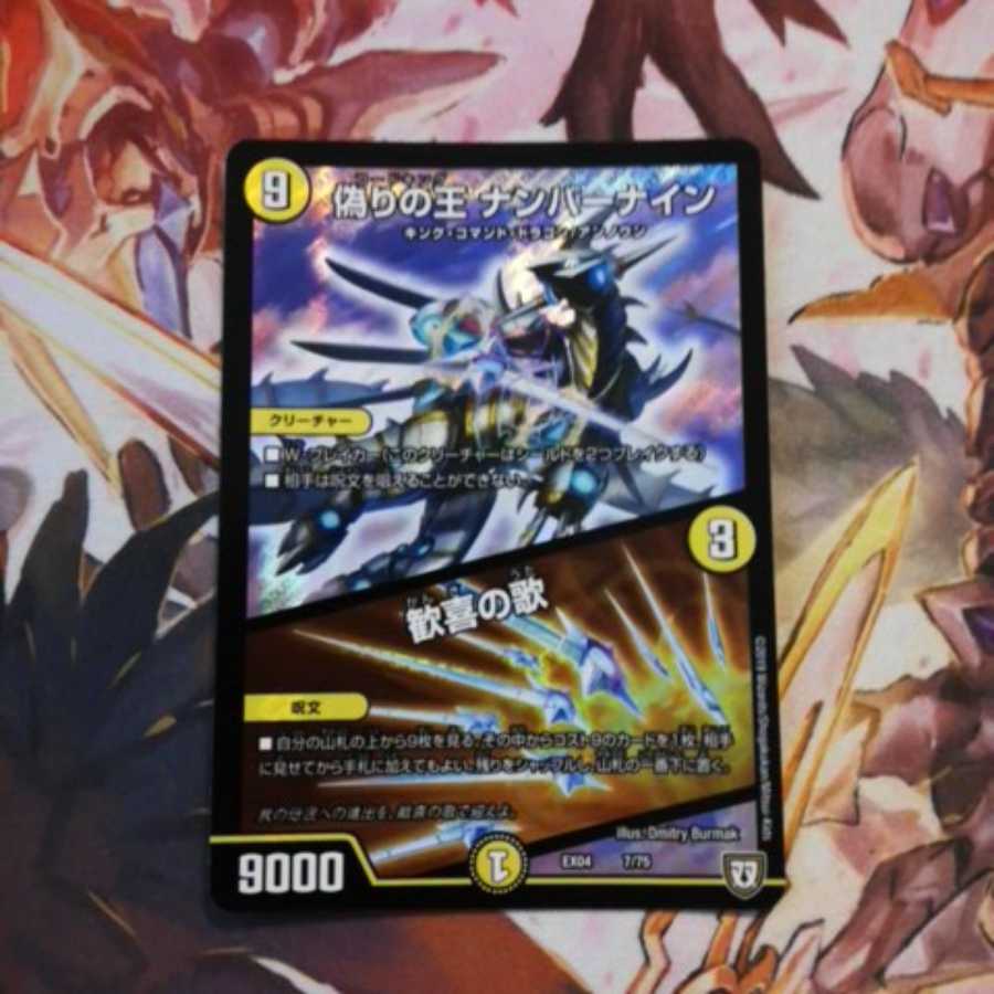 偽りの王 ナンバーナイン｜歓喜の歌