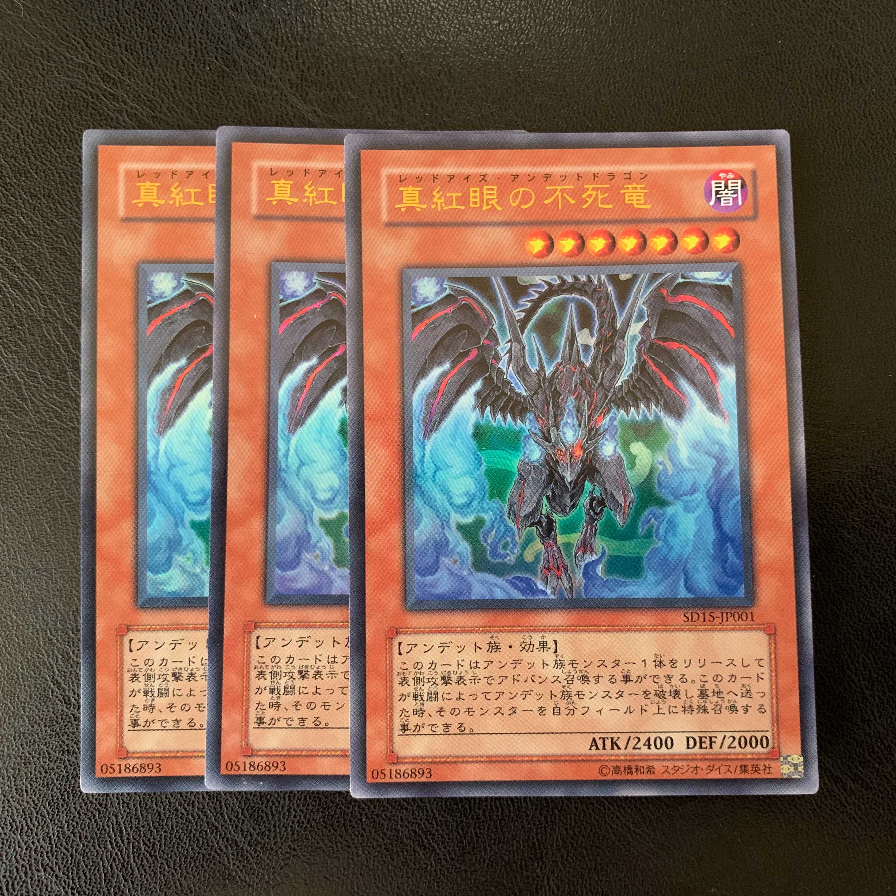 真紅眼の不死竜 ウルトラ ３枚　ly277