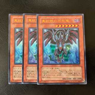 真紅眼の不死竜 ウルトラ ３枚　ly277