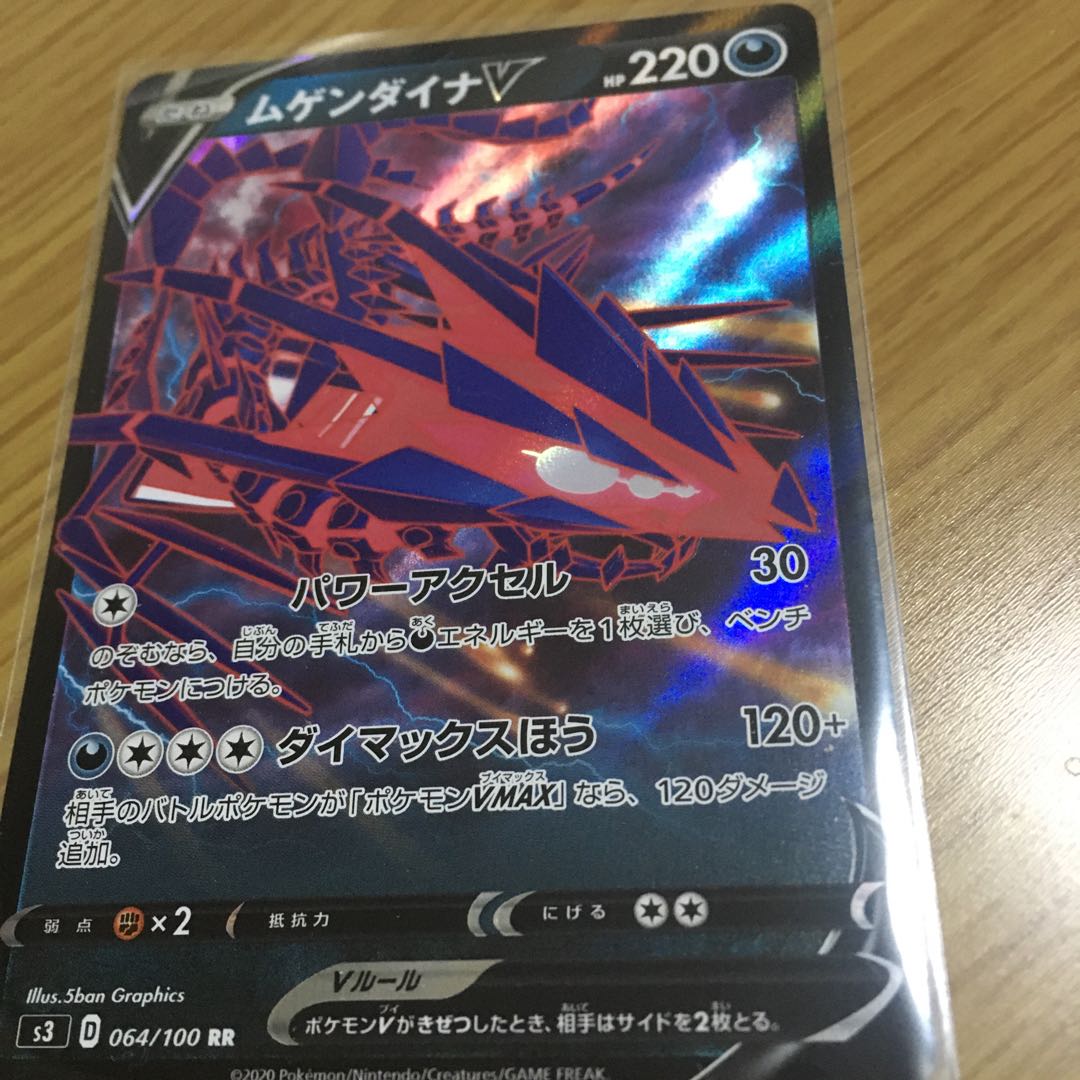 ムゲンダイナV RR