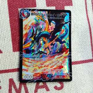 勝利のリュウセイ・カイザー｜唯我独尊ガイアール・オレドラゴン(下) VIC