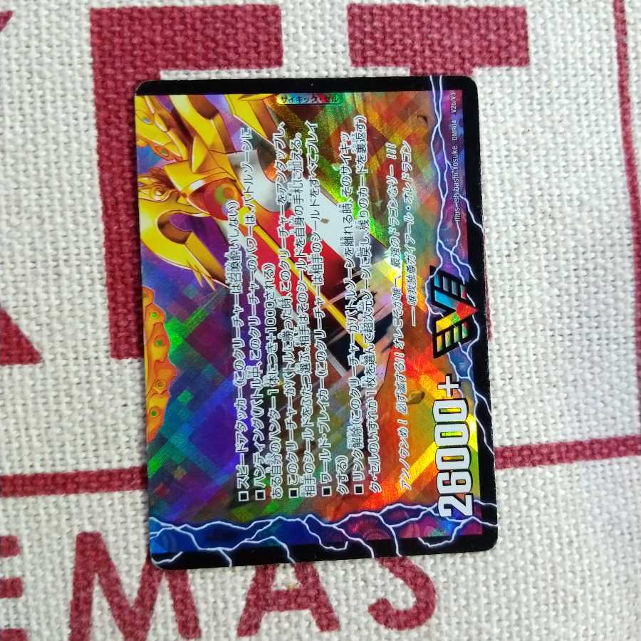 勝利のリュウセイ・カイザー｜唯我独尊ガイアール・オレドラゴン(下) VIC