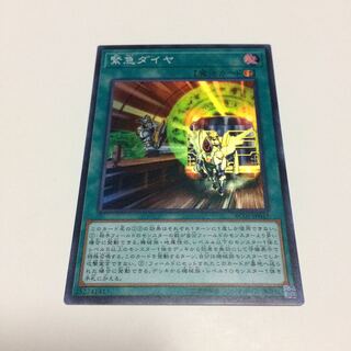 緊急ダイヤ【SR】