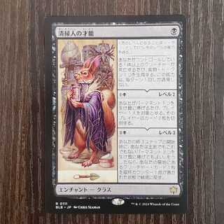 清掃人の才能 レア 111/0