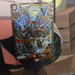 ボルメテウス・サファイア・ドラゴン