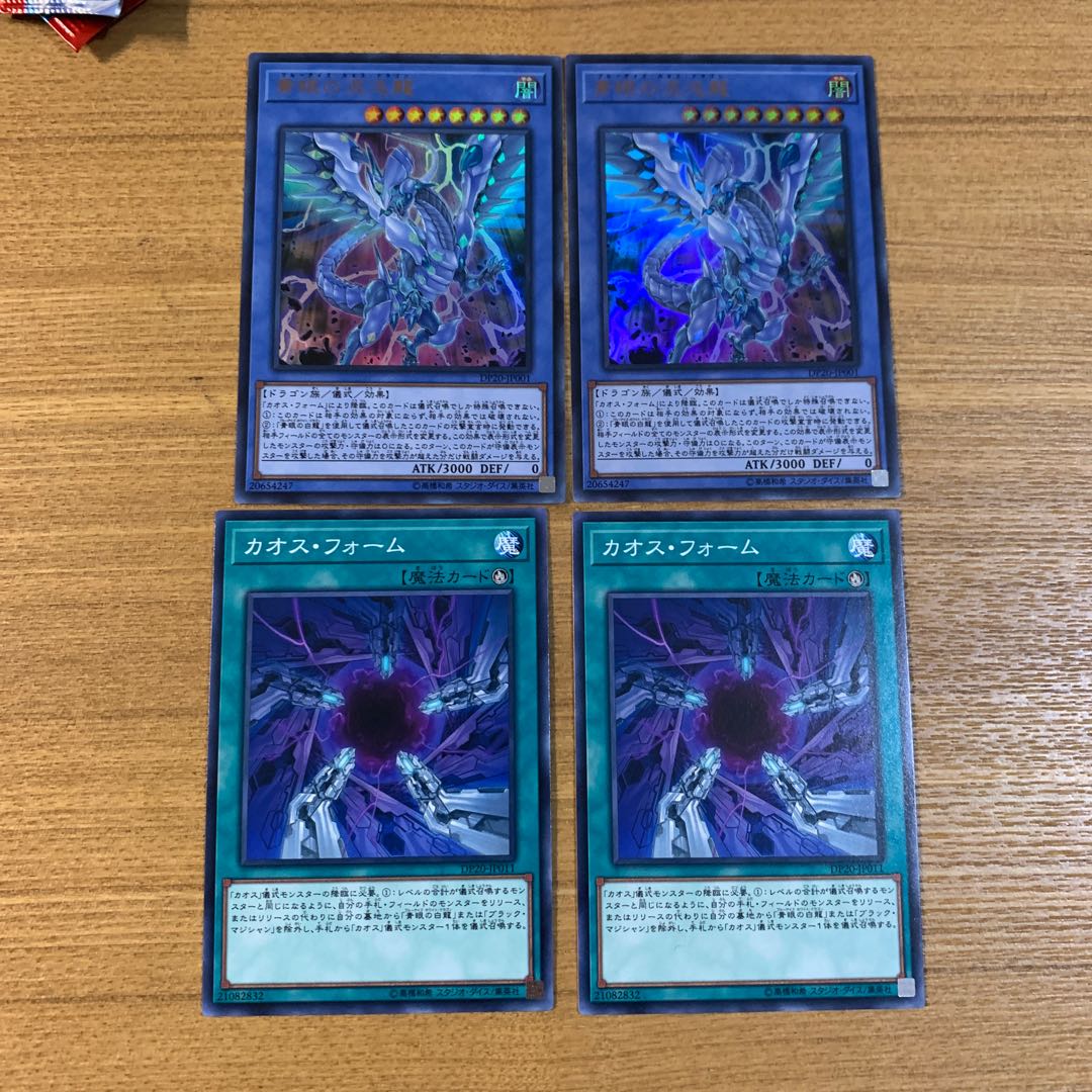 青眼の混沌龍2枚セット