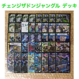 チェンジザドンジャングル デッキの通販 ゆう（1891520765） | magi