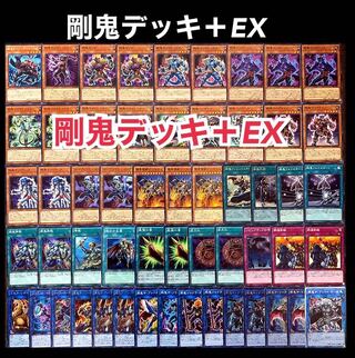 遊戯王　剛鬼　デッキ