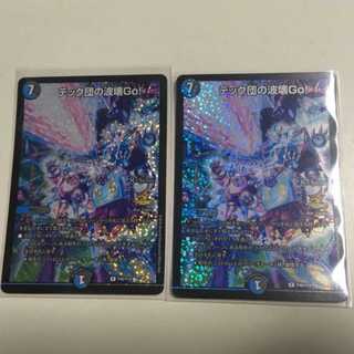 Techdan's Wave Breaking Go! Promo Two-card set