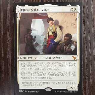 世慣れた見張り、デルニー　限定プロモ 世慣れた見張り、デルニー」の激安通販 | magi