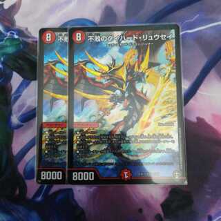 不敗のダイハード・リュウセイ　２枚