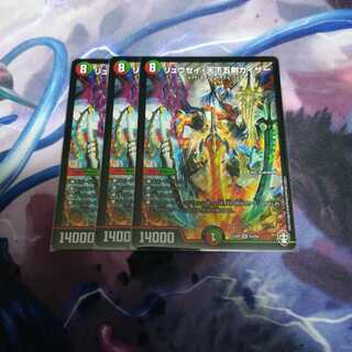 リュウセイ・天下五剣カイザー　３枚